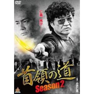 首領の道 season2 レンタル落ち 中古 DVD  極道｜banksidecinema