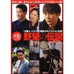 階伯 ケベク ノーカット完全版 16 レンタル落ち 中古 DVD 韓国ドラマ