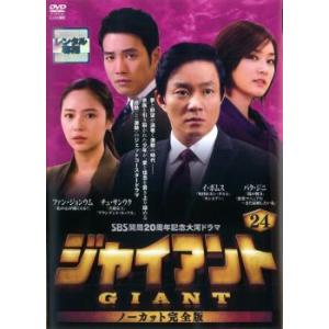 ジャイアント ノーカット完全版 24 (第47話〜第48話) DVD 韓国ドラマ