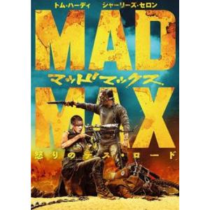 マッドマックス 怒りのデス・ロード レンタル落ち 中古 DVD