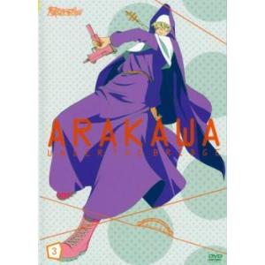 荒川アンダー ザ ブリッジ 3(第5話〜第7話) レンタル落ち 中古 DVD