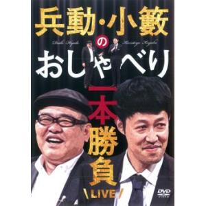 お笑いど真ん中in西口プロレス 長州小力VSアントニオ小猪木 中古 DVD