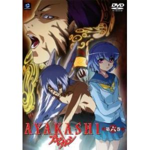 AYAKASHI 第六巻(第11話〜第12話 最終) レンタル落ち 中古 DVD