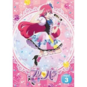 プリパラ Stage.3(第6話〜第8話) レンタル落ち 中古 DVD