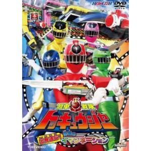 烈車戦隊トッキュウジャー VOL.2/DVD 中古 レンタル落ち/志尊淳/平牧仁