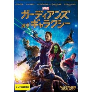 ガーディアンズ・オブ・ギャラクシー レンタル落ち 中古 DVD  ホラー