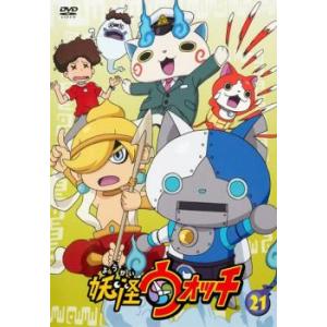 妖怪ウォッチ 21 レンタル落ち  DVD