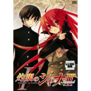 灼眼のシャナII 1(第1話〜第3話) レンタル落ち 中古 DVD