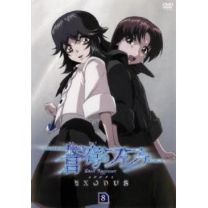 蒼穹のファフナー Exodus 8 第16話 第17話 レンタル落ち 中古 Dvd 1196 044 遊ing時津店 通販 Yahoo ショッピング