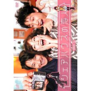 シェアハウスの恋人 4 (第6話、第7話) DVD テレビドラマの商品画像