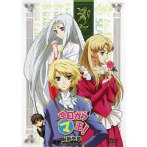 今日からマ王! 第二章 FIRST SEASON 2 レンタル落ち 中古 DVD