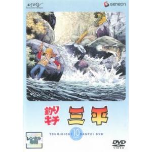 新品 釣りキチ三平 Vol.2【想い出のアニメライブラリー 第137集