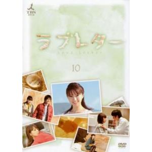 ラブレター 全12巻セット/DVD 中古 レンタル落ち/鈴木亜美/山下リオ