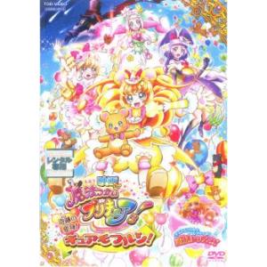 映画 魔法つかいプリキュア! 奇跡の変身! キュアモフルン! DVD 東映の商品画像