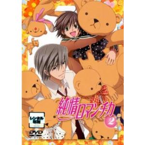 純情ロマンチカ 2(3話、4話) レンタル落ち 中古 DVD