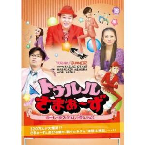 さまぁ〜ずライブ 5/DVD 中古 レンタル落ち/大竹一樹/三村マサカズ