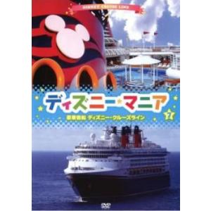 ディズニーマニア 7 豪華客船 ディズニー・クルーズライン レンタル落ち 中古 DVD