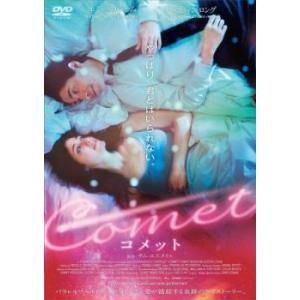 COMET コメット【字幕】 レンタル落ち 中古 DVD