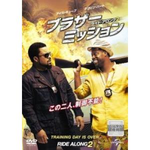 ブラザー・ミッション ライド・アロング 2 レンタル落ち 中古 DVD