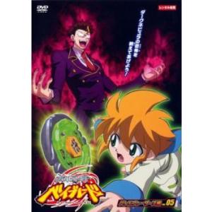 メタルファイト ベイブレード バトルブレーダーズ編 5(第40話〜第43話) レンタル落ち 中古 DVD