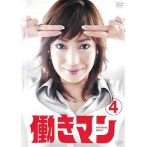 働きマン TVドラマ版  4(第7話、第8話) レンタル落ち 中古 DVD  テレビドラマ