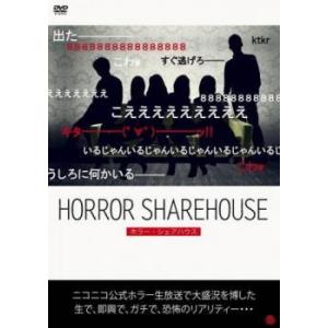 HORROR SHAREHOUSE ホラー シェアハウス レンタル落ち 中古 DVD  ホラー｜banksidecinema
