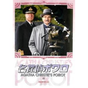 名探偵ポワロ 44 レンタル落ち 中古 DVD  海外ドラマ