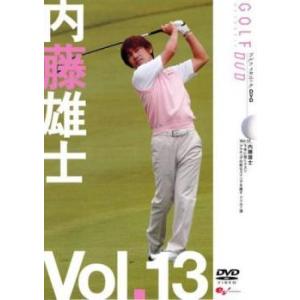 内藤雄士 GOLF mechanic 13 下手に効くクスリ アマチュアの変なスイングを直すドリル7選 レンタル落ち 中古 DVD