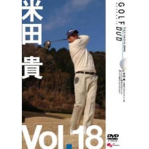 米田 貴 GOLF mechanic 18 江連忠ゴルフアカデミー 米田貴 だってとばしたいんだもん レンタル落ち 中古 DVD