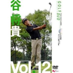谷将貴 GOLF mechanic 12 だから上手くならない やっていい練習 ダメな練習 レンタル落ち 中古 DVD