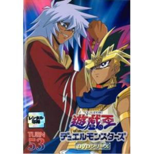 遊 戯 王 デュエルモンスターズ TURN 53(第209話〜第212話) レンタル落ち 中古 DV...