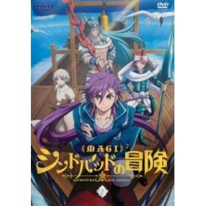 マギ シンドバッドの冒険 2 第2話 第3話 Dvd 最安値 価格比較 Yahoo ショッピング 口コミ 評判からも探せる