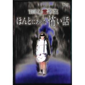 THE 心霊写真 ほんとにあった怖い話 レンタル落ち 中古 DVD  ホラー｜banksidecinema