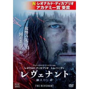 レヴェナント 蘇えりし者 レンタル落ち 中古 DVD  アカデミー賞