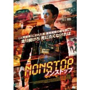 NONSTOP ノンストップ レンタル落ち 中古 DVD