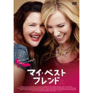 マイ・ベスト・フレンド レンタル落ち 中古 DVD