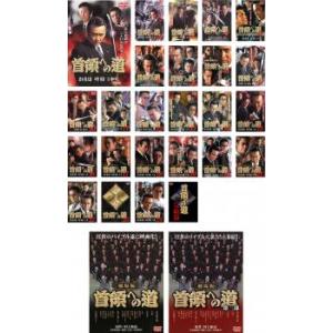 首領への道 全27枚 Vol.1〜完結篇+劇場版2枚 レンタル落ち 全巻セット 中古 DVD  極道