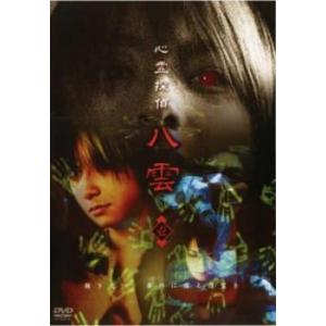 心霊探偵八雲 壱(第1話〜第5話) レンタル落ち 中古 DVD  ホラー