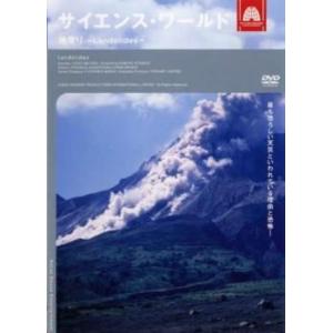 サイエンスワールド 地滑り Landslides DVDの商品画像