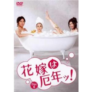 花嫁は厄年ッ! 6 (第11話、最終 第12話) DVD テレビドラマの商品画像