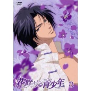 花咲ける青少年 3(第7話〜第9話) レンタル落ち 中古 DVD