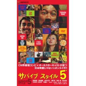 SURVIVE STYLE サバイブ スタイル 5+ レンタル落ち 中古 DVD