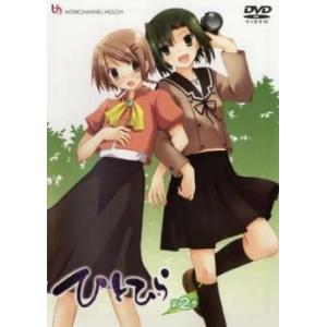 ひとひら 2(第3話、第4話) レンタル落ち 中古 DVD