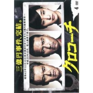 クロコーチ 4(第7話、第8話) レンタル落ち 中古 DVD  テレビドラマ