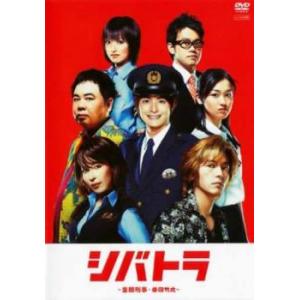 シバトラ  童顔刑事・柴田竹虎 4(第7話、第8話) レンタル落ち 中古 DVD  テレビドラマ