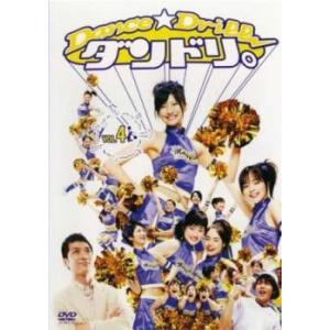 ダンドリ。 Dance☆Drill 4 (第7話、第8話) DVD テレビドラマの商品画像