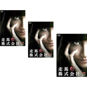 走馬灯株式会社 全3枚 第1話〜第10話 最終 レンタル落ち 全巻セット 中古 DVD  テレビドラマ