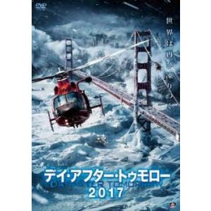 デイ・アフター・トゥモロー 2017 レンタル落ち 中古 DVD  ホラー