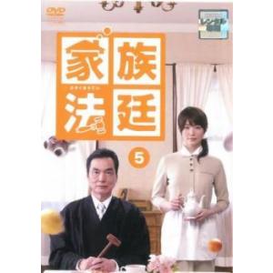 家族法廷 5(第9話、最終 第10話) レンタル落ち 中古 テレビドラマ DVD 