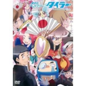 無責任 ギャラクシー☆タイラー レンタル落ち 中...の商品画像